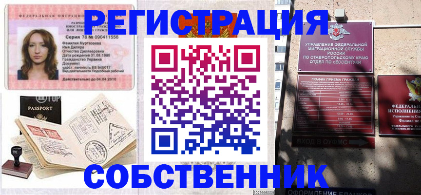 временная регистрация надежно в Черногорске