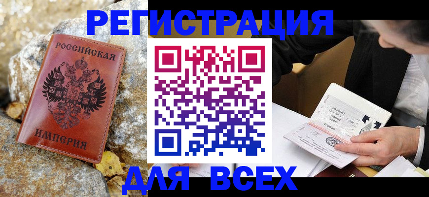 временная регистрация для школы в Черногорске