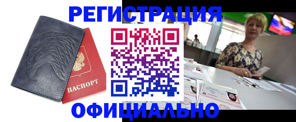 временная регистрация в квартире в Черногорске